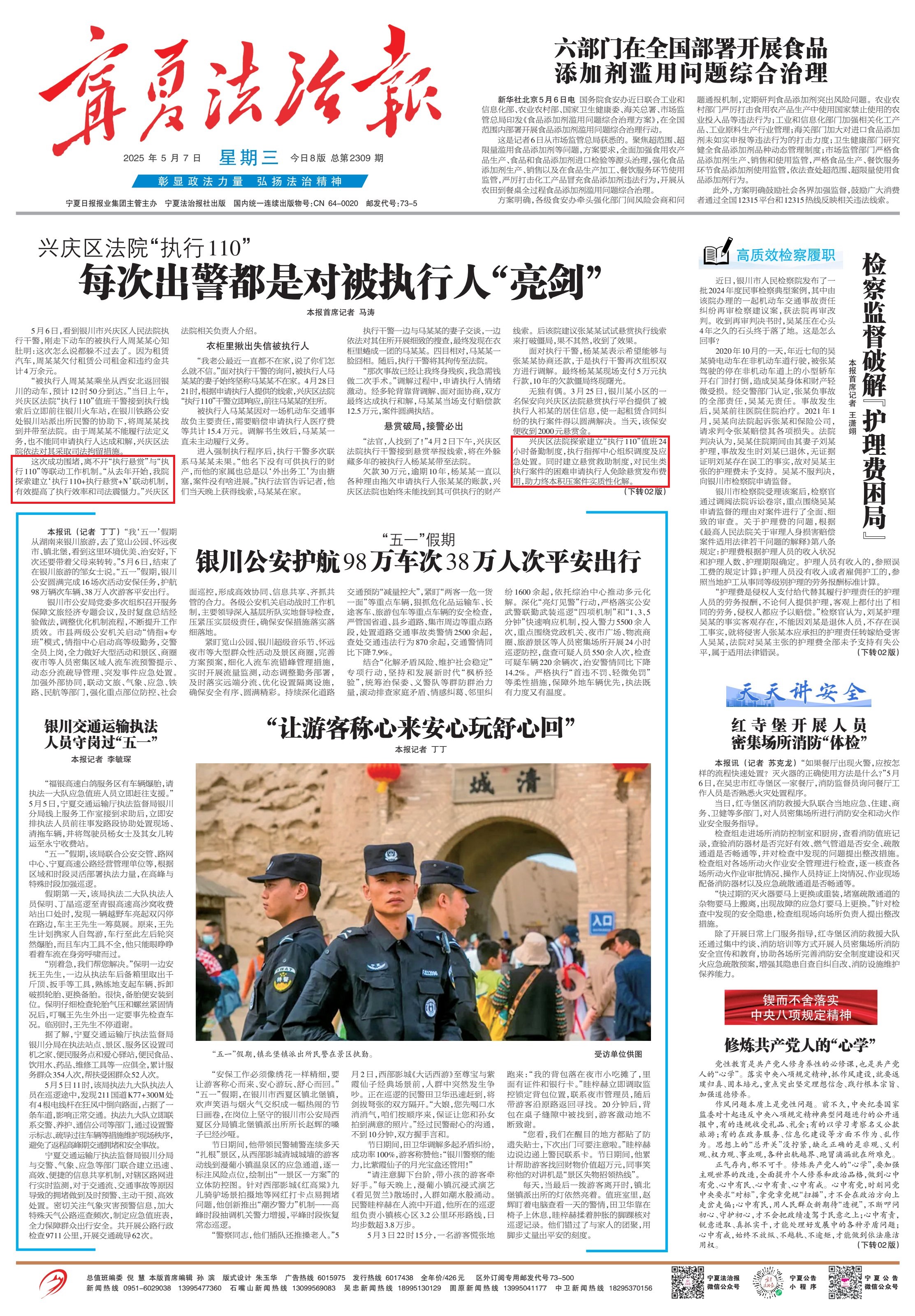 法信（宁夏）悬赏执行平台