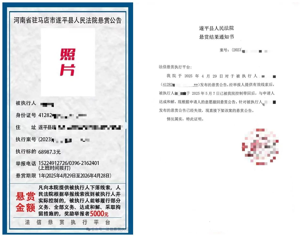 法信（宁夏）悬赏执行平台