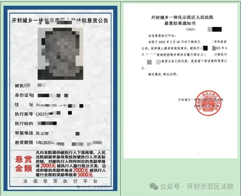 法信（宁夏）悬赏执行平台