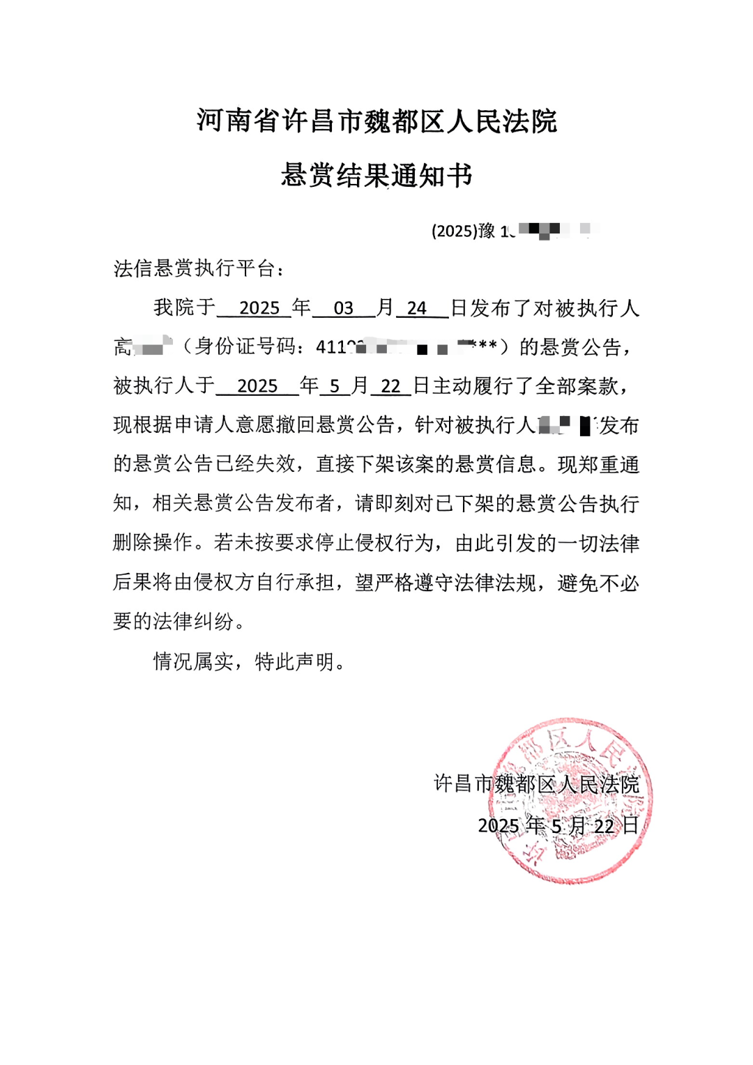 法信（宁夏）悬赏执行平台