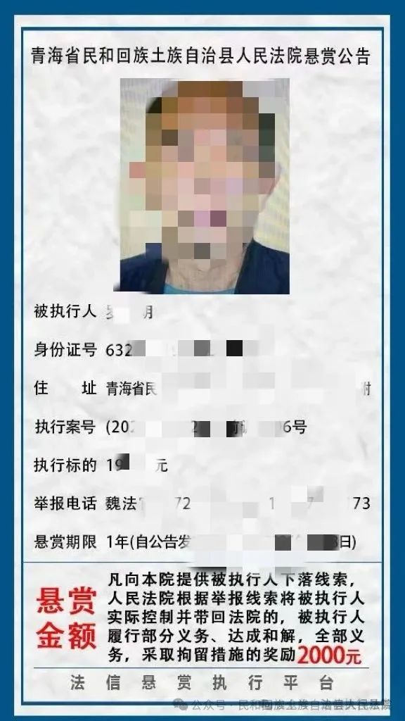 法信（宁夏）悬赏执行平台