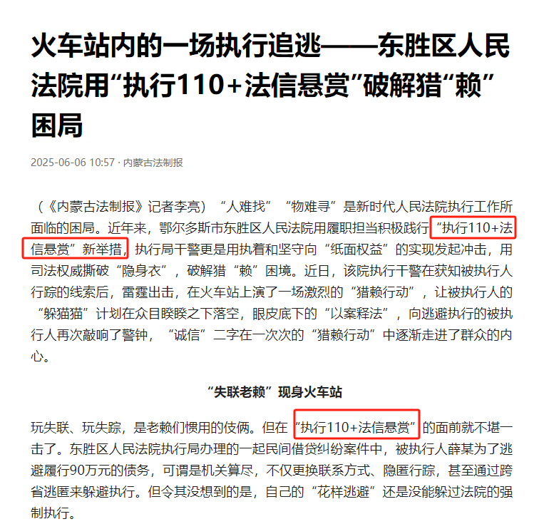 法信（宁夏）悬赏执行平台