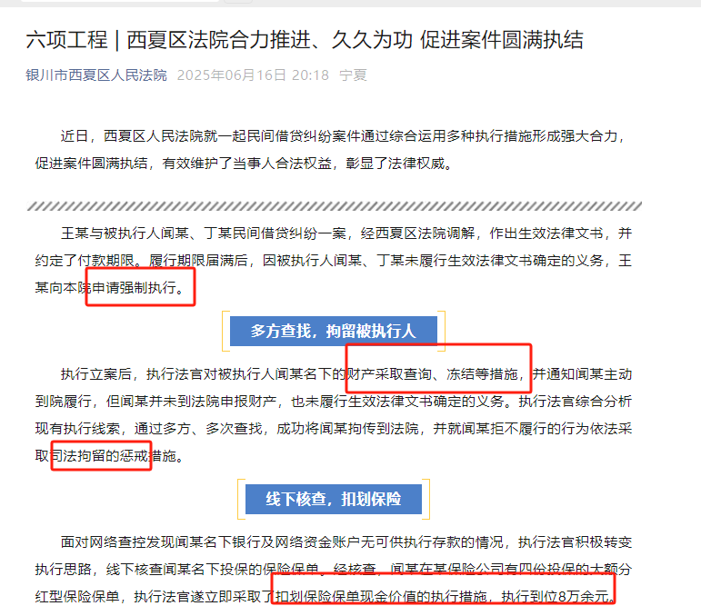 法信（宁夏）悬赏执行平台