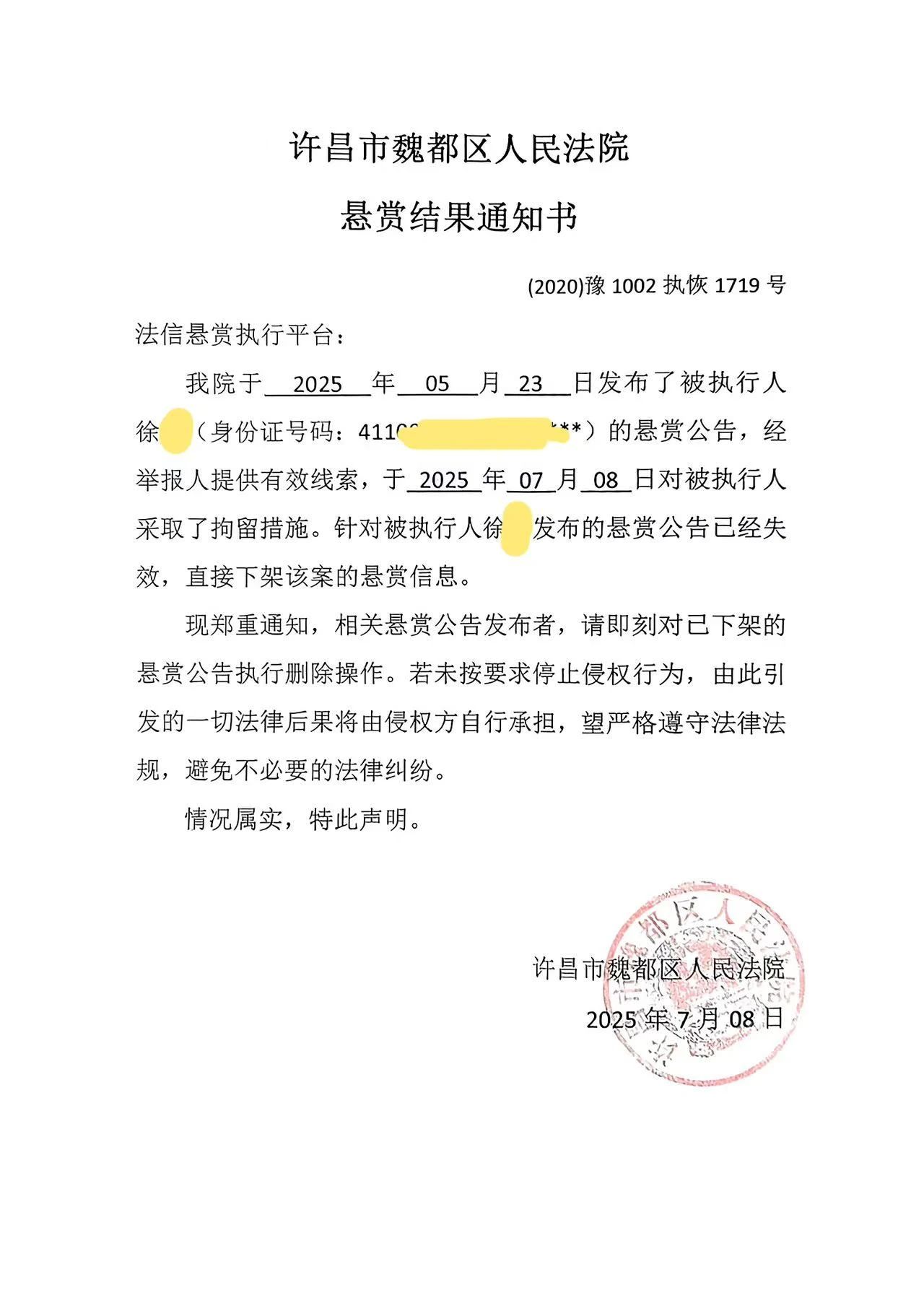 法信（宁夏）悬赏执行平台