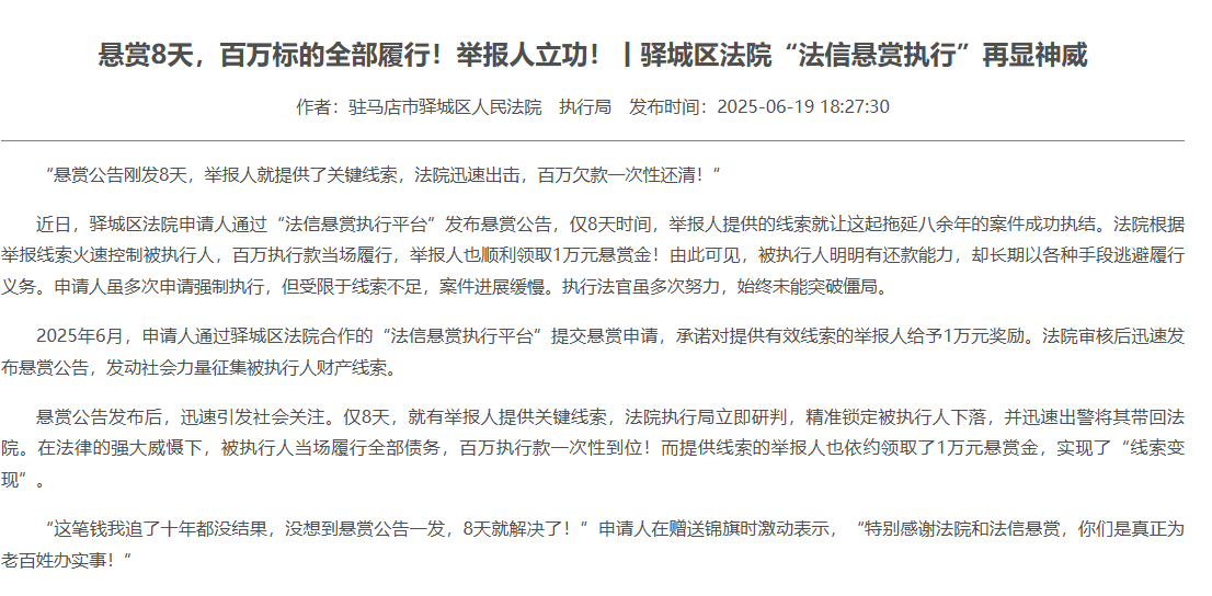 法信（宁夏）悬赏执行平台