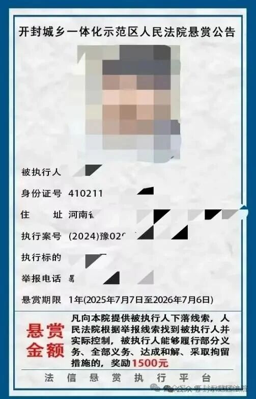 法信（宁夏）悬赏执行平台