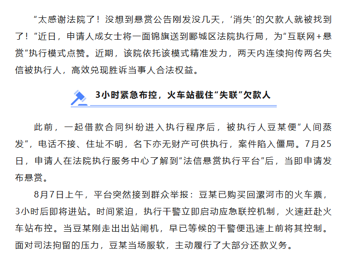 法信（宁夏）悬赏执行平台