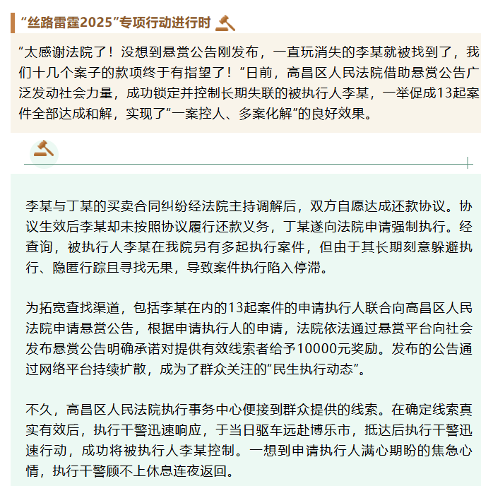 法信（宁夏）悬赏执行平台