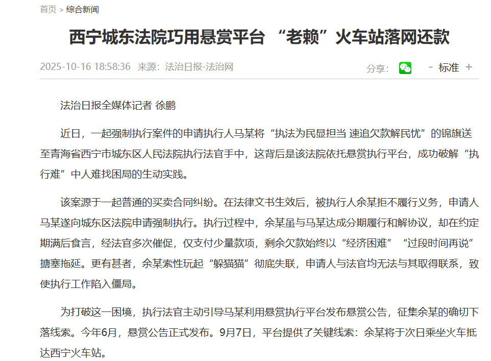 法信（宁夏）悬赏执行平台