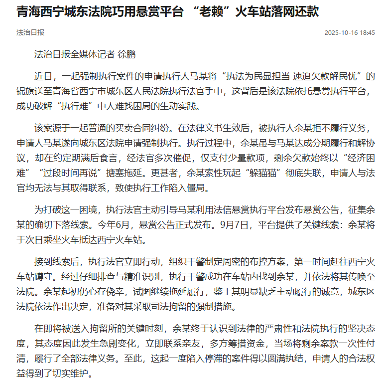 法信（宁夏）悬赏执行平台