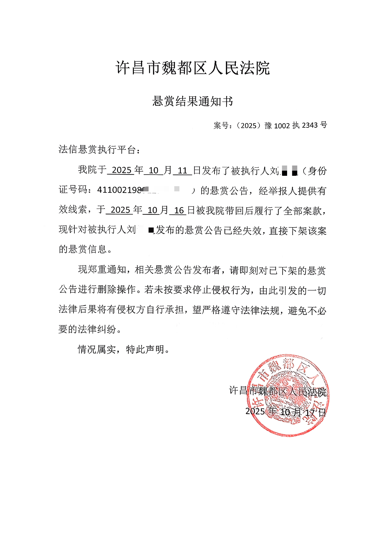 法信（宁夏）悬赏执行平台