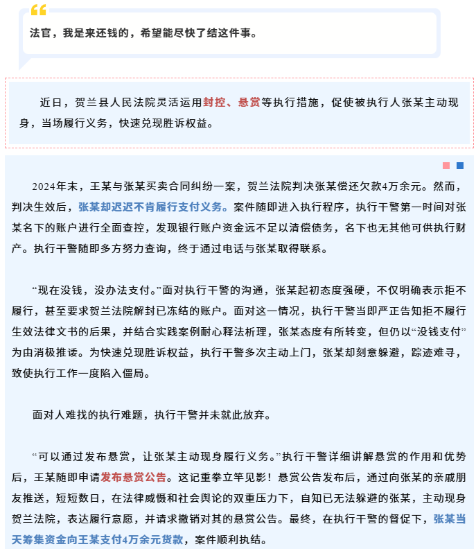 法信（宁夏）悬赏执行平台