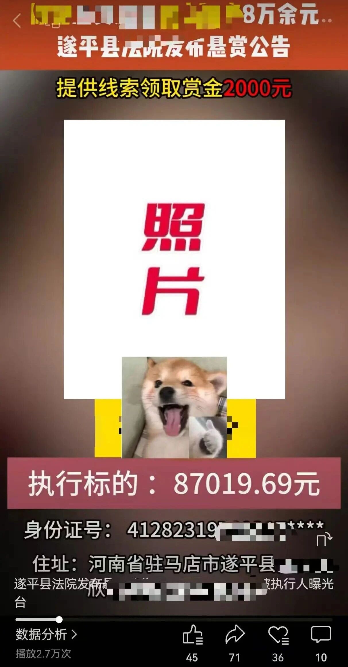 法信（宁夏）悬赏执行平台