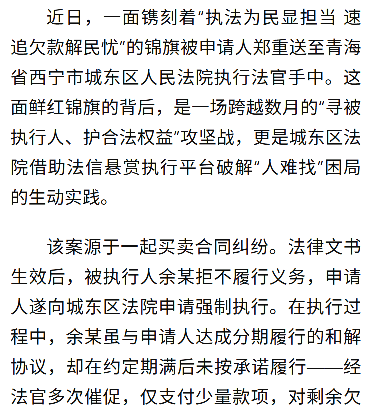 法信（宁夏）悬赏执行平台