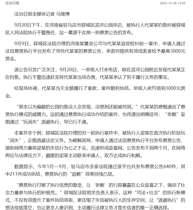 法信（宁夏）悬赏执行平台