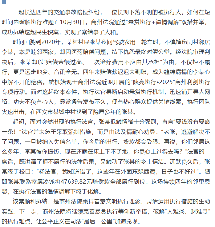 法信（宁夏）悬赏执行平台