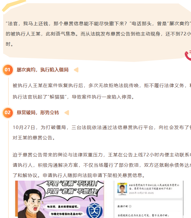 法信（宁夏）悬赏执行平台