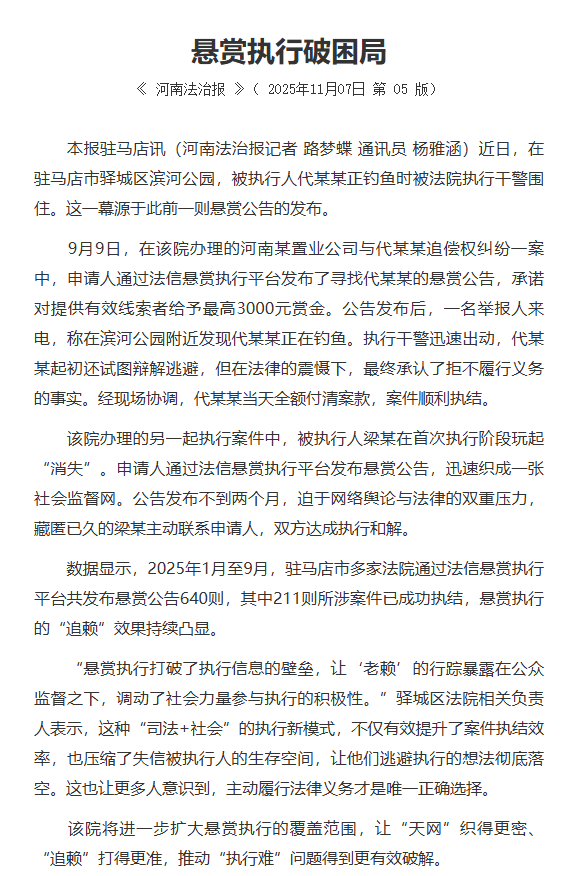 法信（宁夏）悬赏执行平台