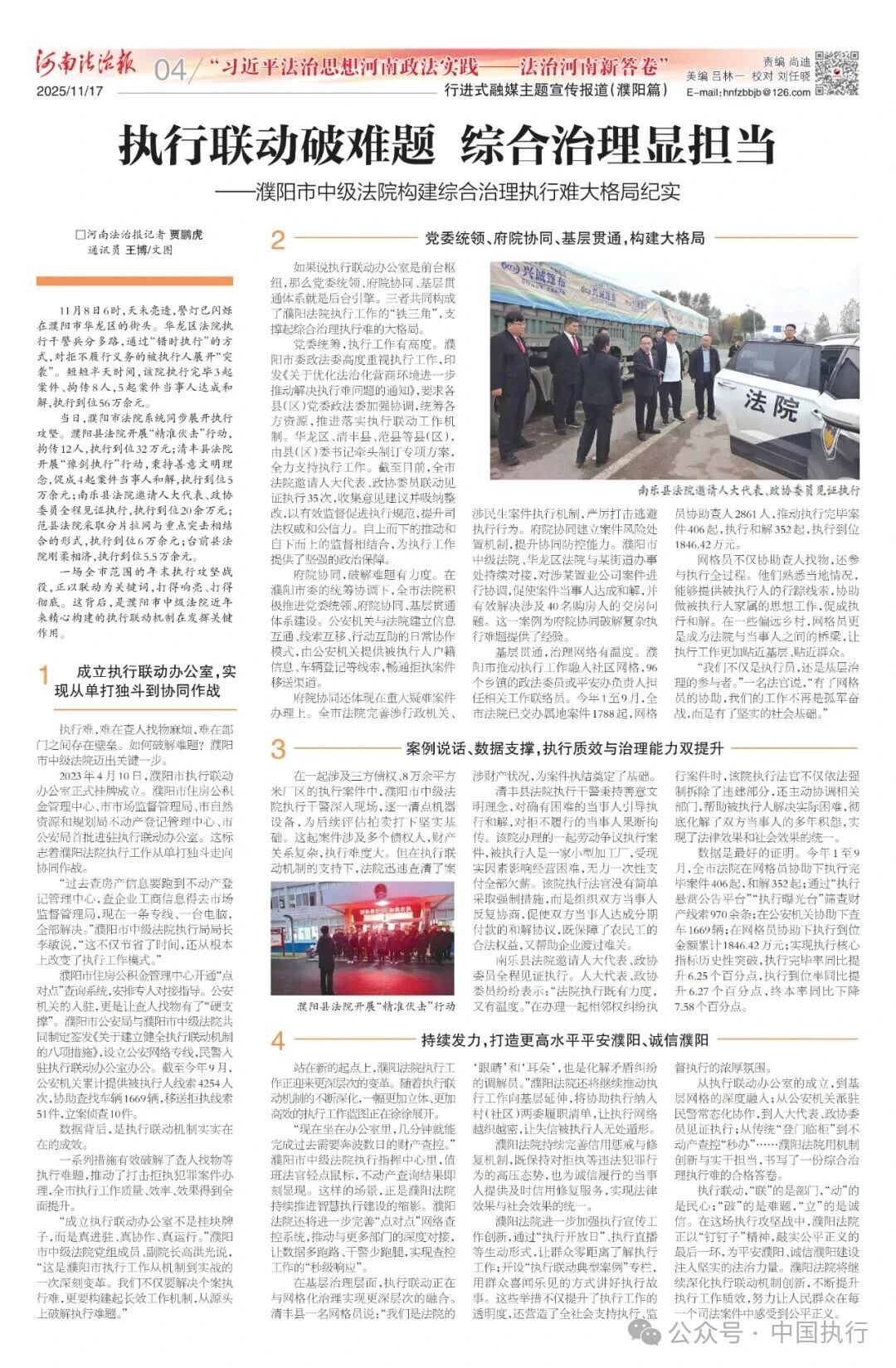 法信（宁夏）悬赏执行平台