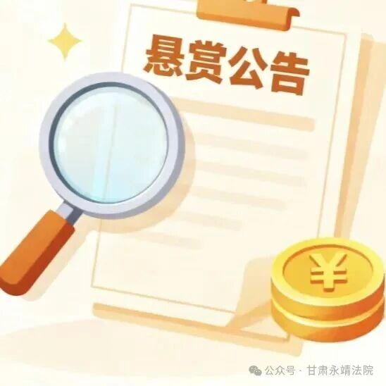 法信（宁夏）悬赏执行平台