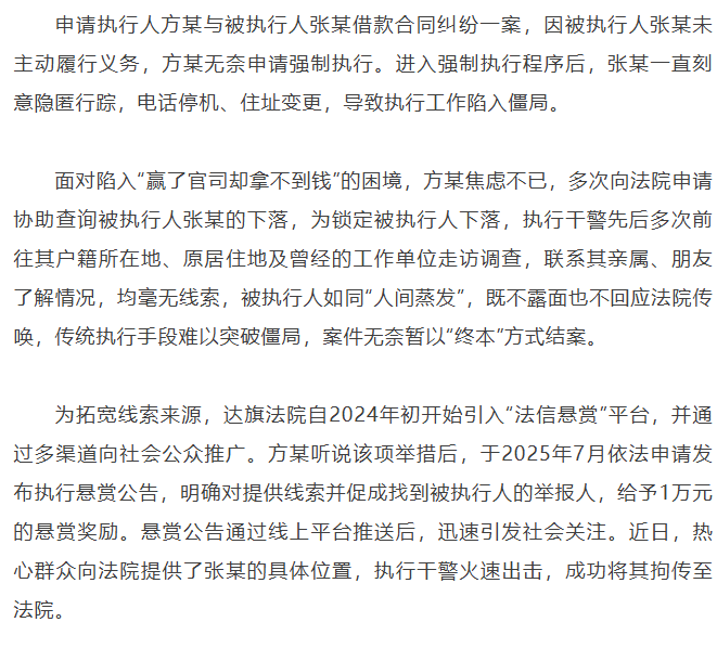 法信（宁夏）悬赏执行平台