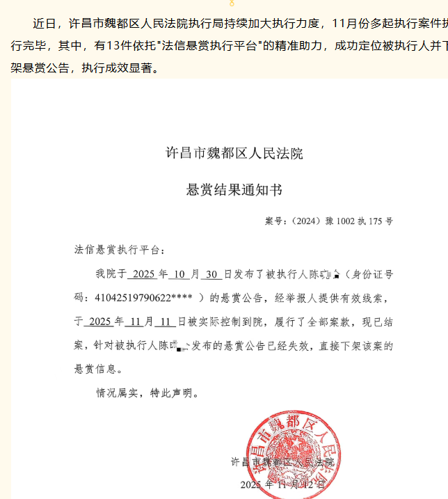 法信（宁夏）悬赏执行平台