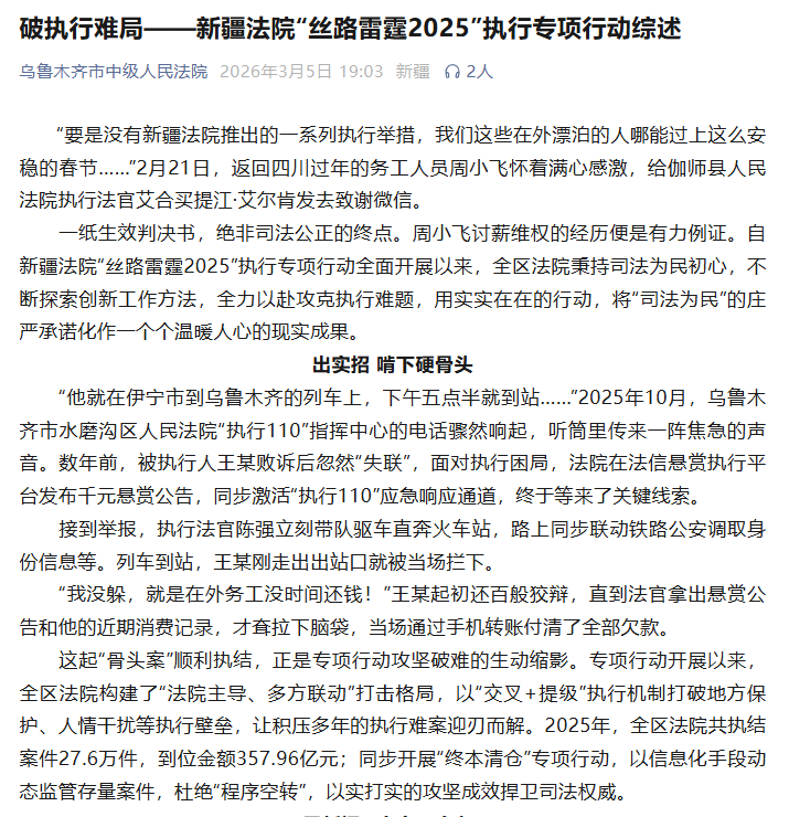 法信（宁夏）悬赏执行平台