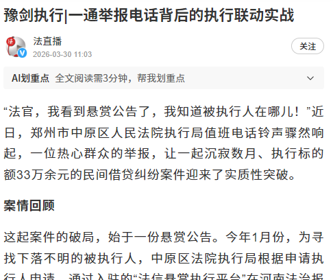 法信（宁夏）悬赏执行平台