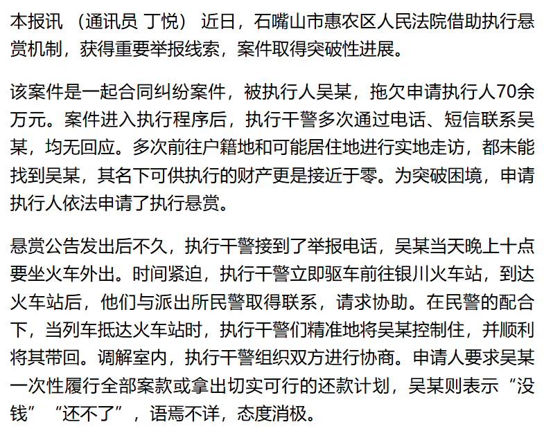 法信（宁夏）悬赏执行平台