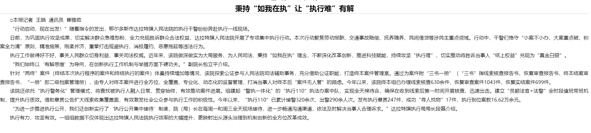 法信（宁夏）悬赏执行平台
