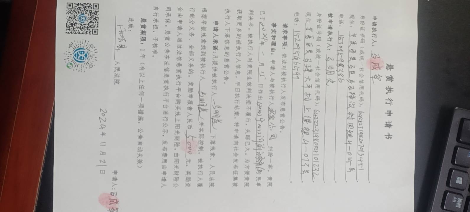 被执行人：马明虎被悬赏金额：5000元