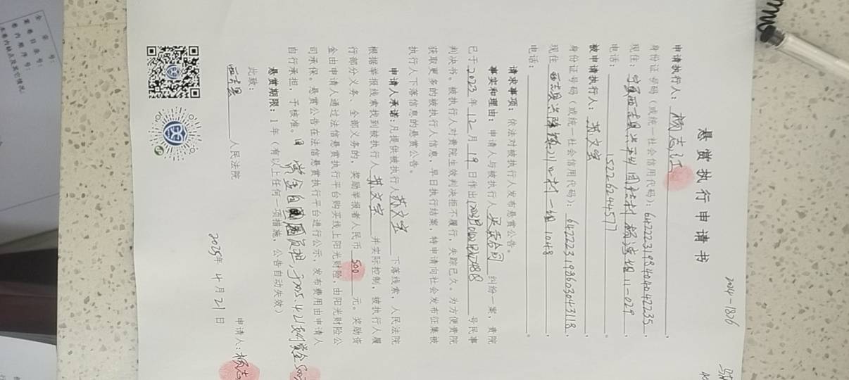 被执行人：苏文宝被悬赏金额：2000元