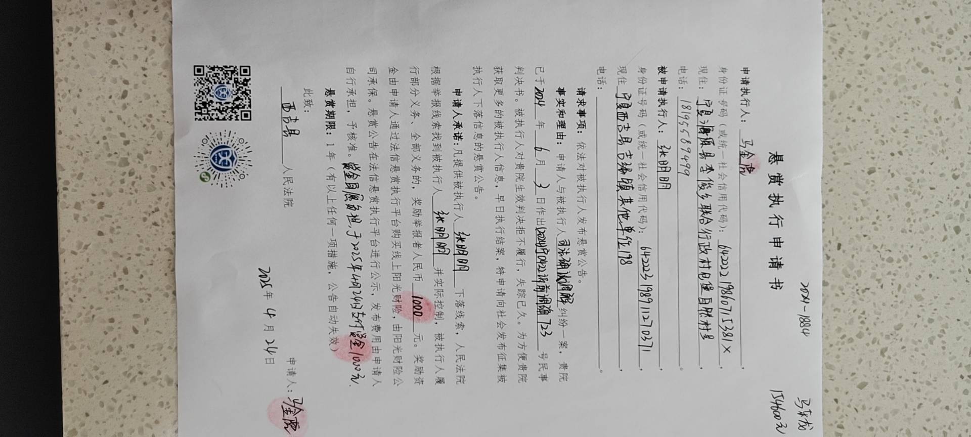 被执行人：张明明被悬赏金额：2000元