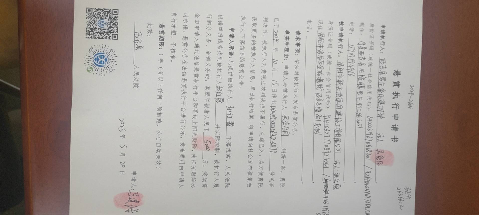 被执行人：洛阳市新天地集团建设工程有限公司被悬赏金额：5000元