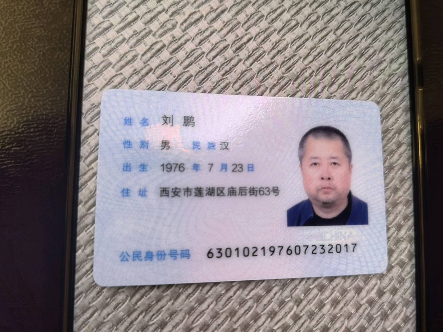 被执行人：刘鹏被