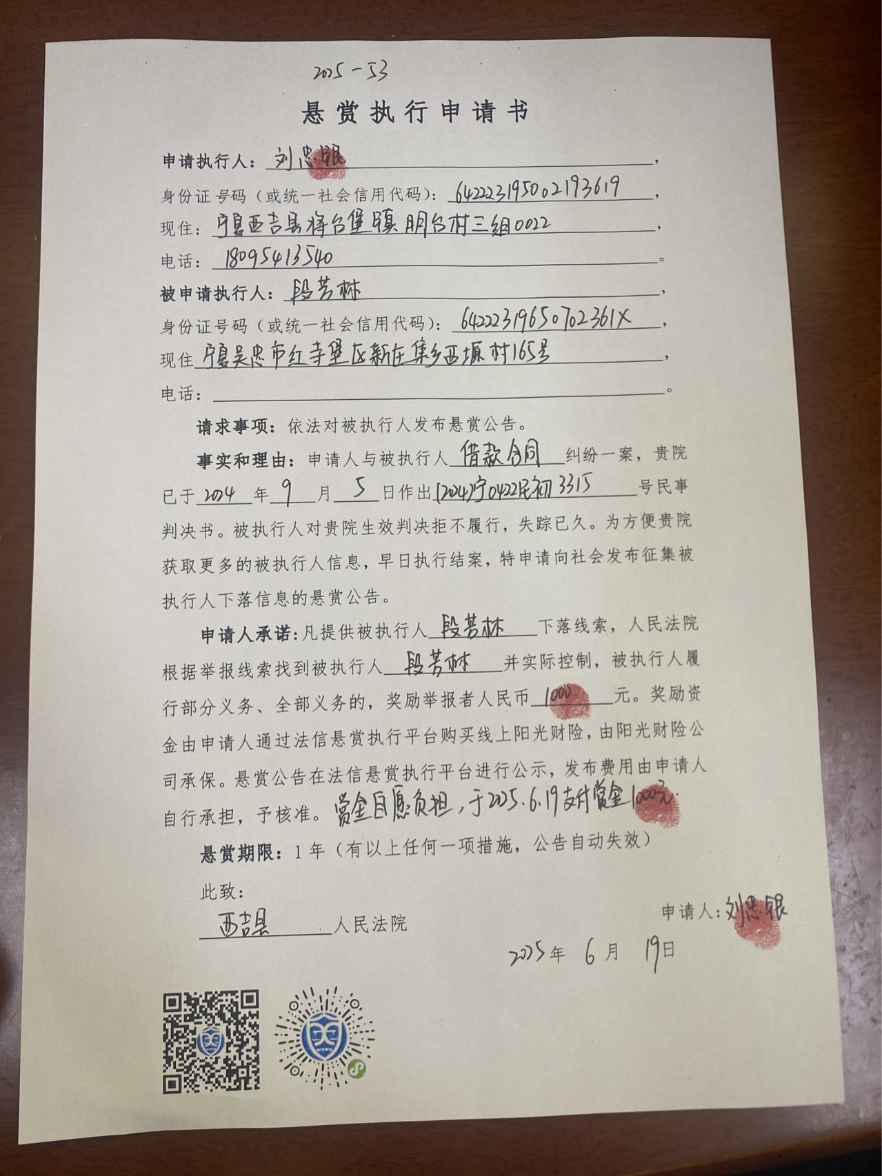 被执行人：段芳林被悬赏金额：2000元
