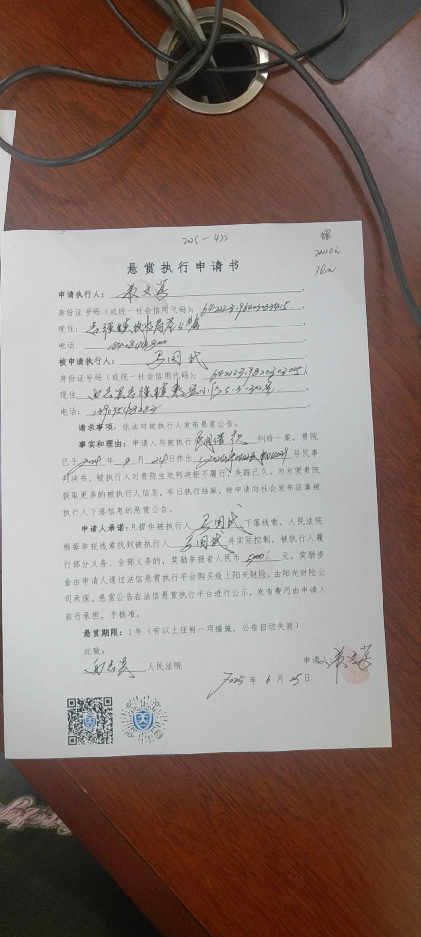 被执行人：马国武被悬赏金额：5000元