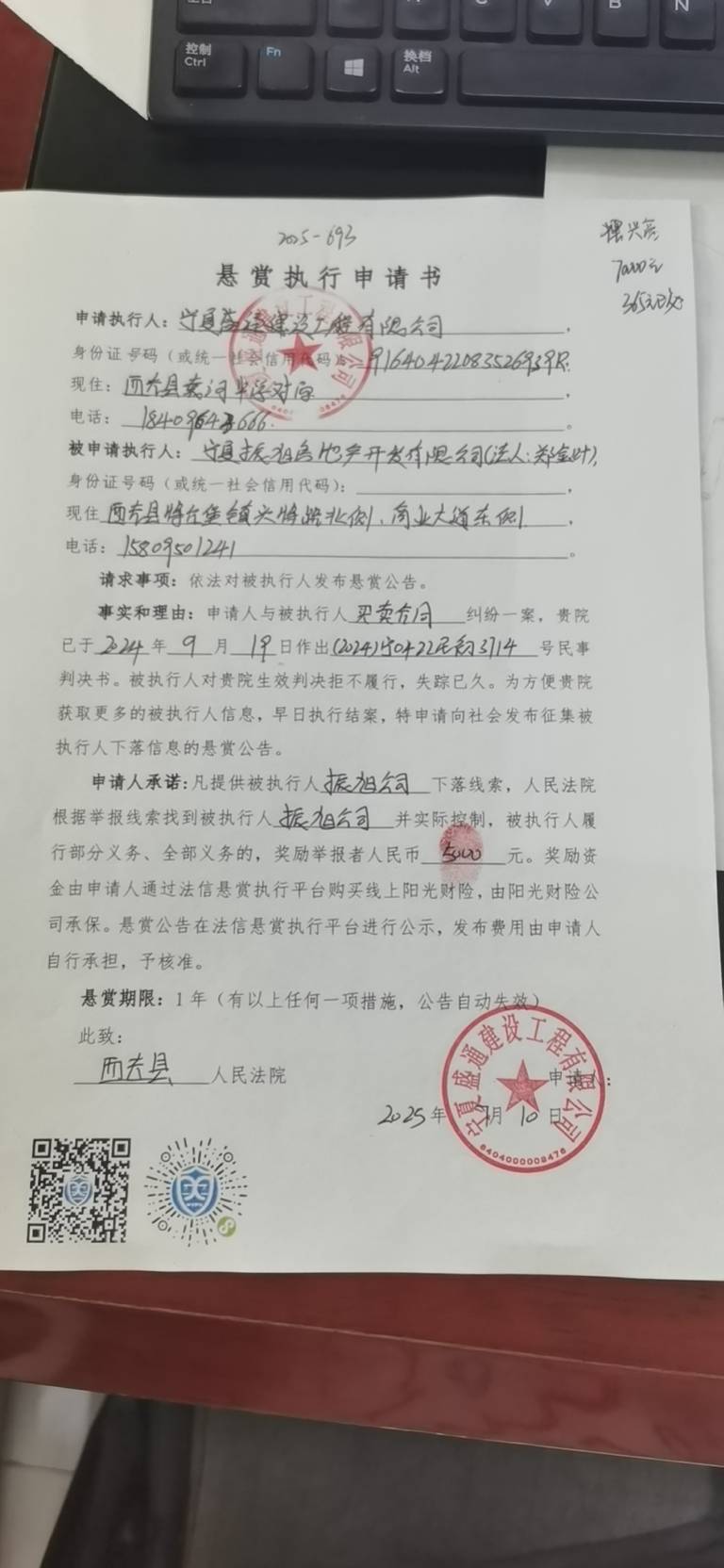 被执行人：郑金叶被悬赏金额：5000元
