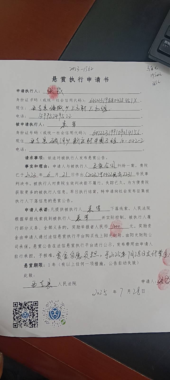 被执行人：袁军被悬赏金额：2000元