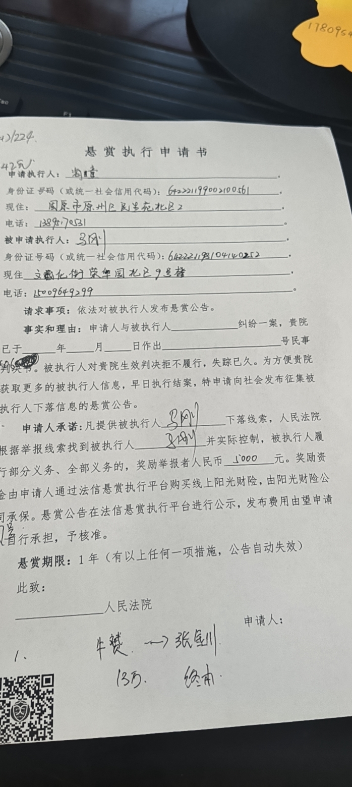 被执行人：马东平被悬赏金额：2000元