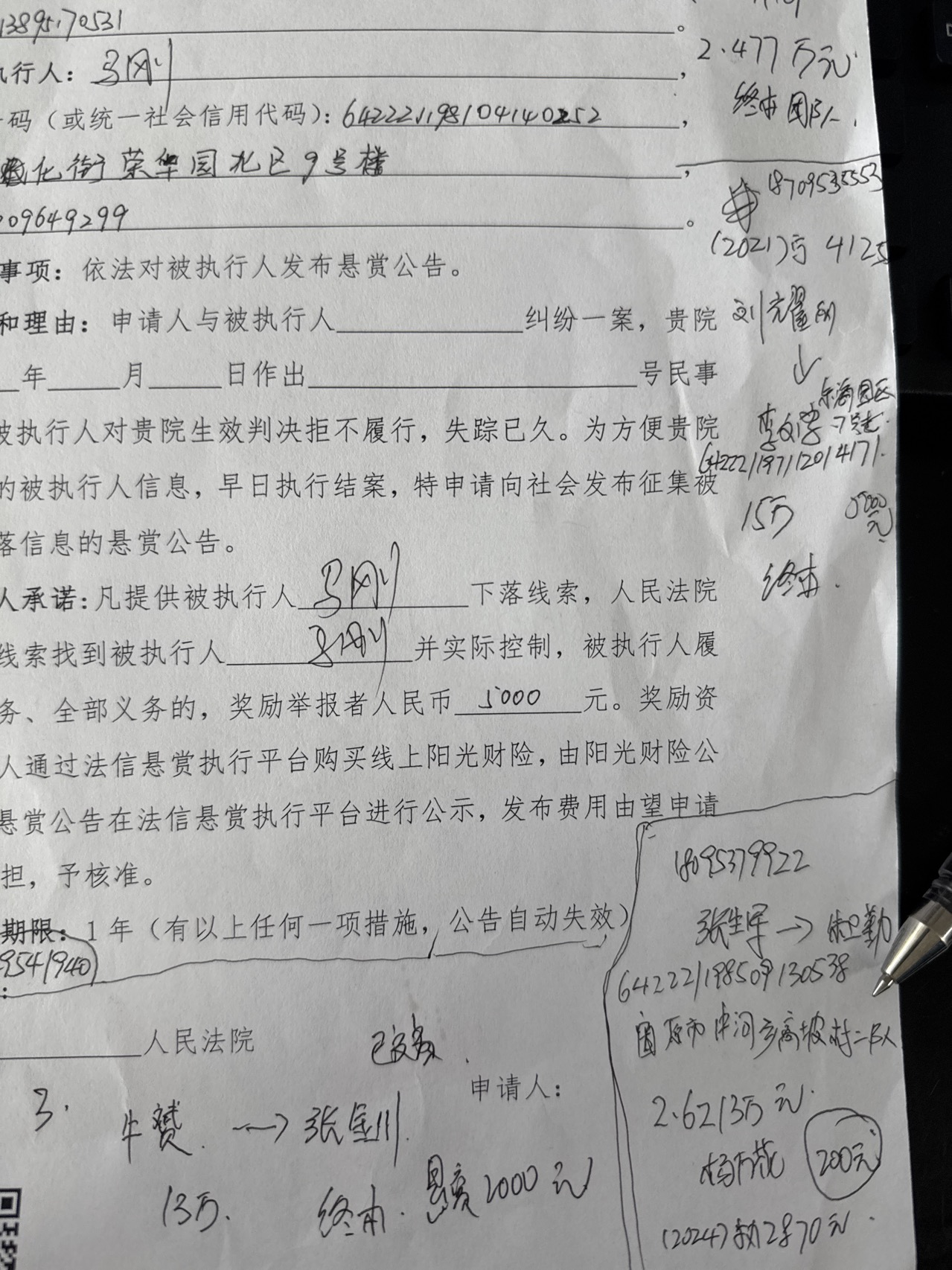 被执行人：张旭斌被悬赏金额：2000元