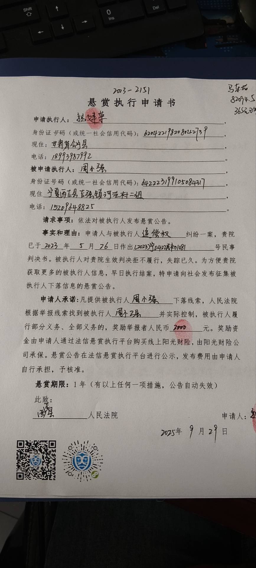 被执行人：周小强被悬赏金额：2000元