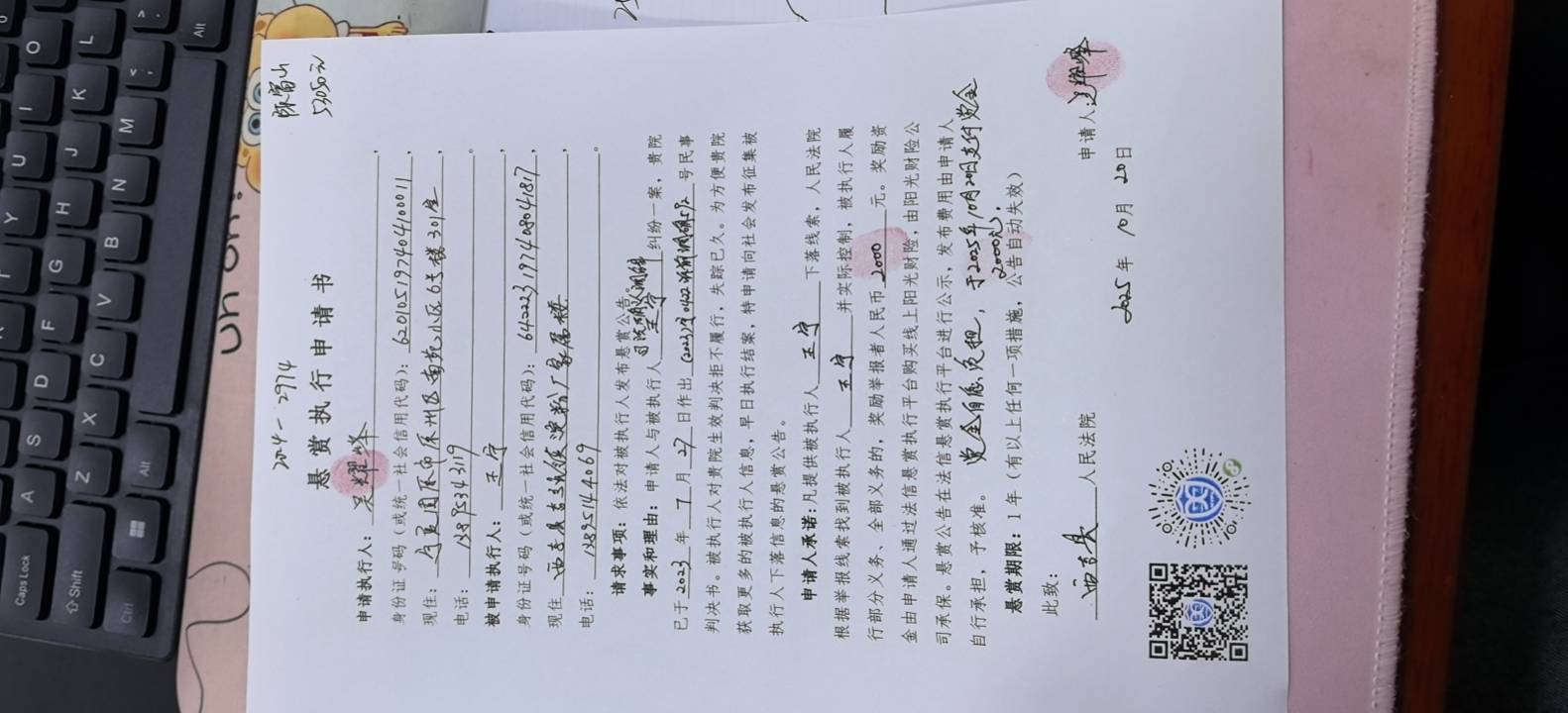 被执行人：王宁被悬赏金额：2000元