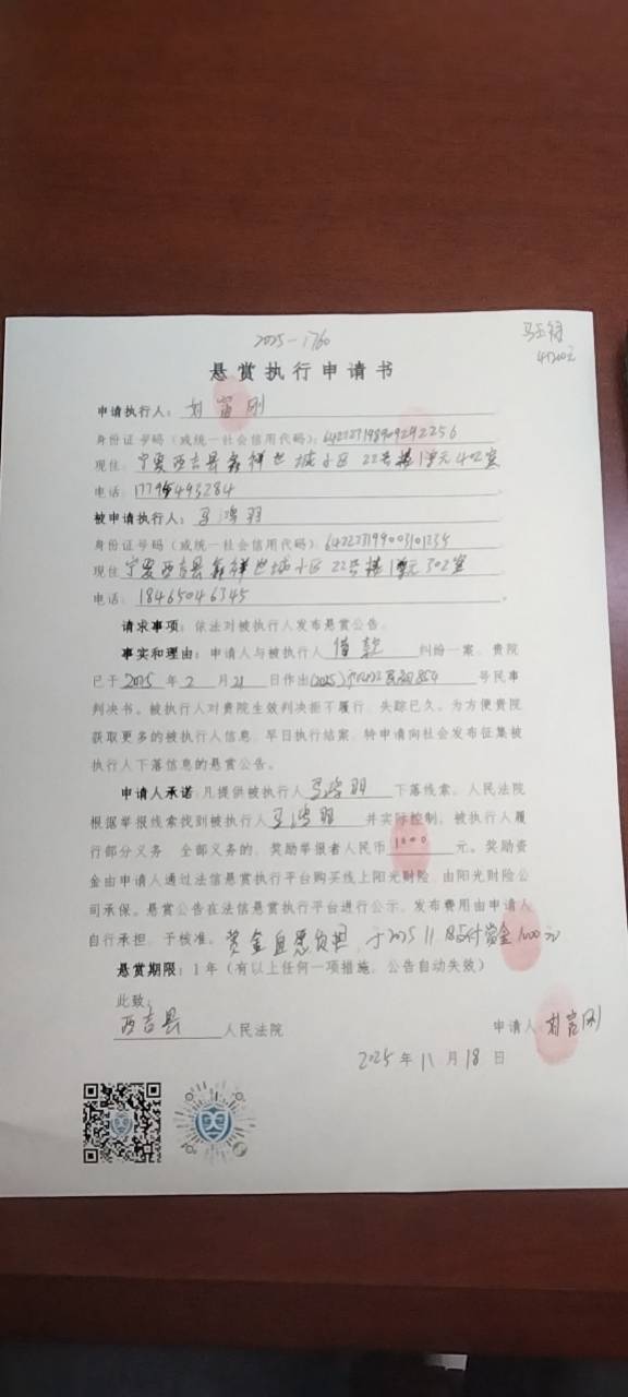 被执行人：马鸿羽被悬赏金额：2000元
