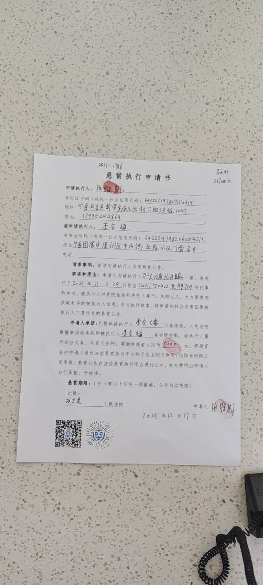 被执行人：李会斌被悬赏金额：5000元