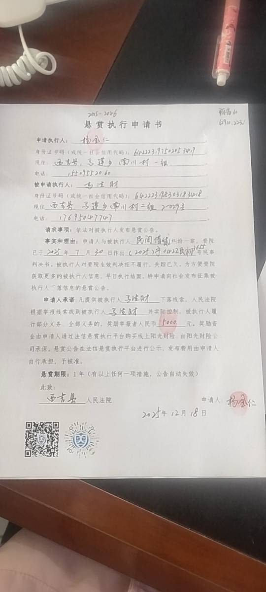 被执行人：马生财被悬赏金额：5000元