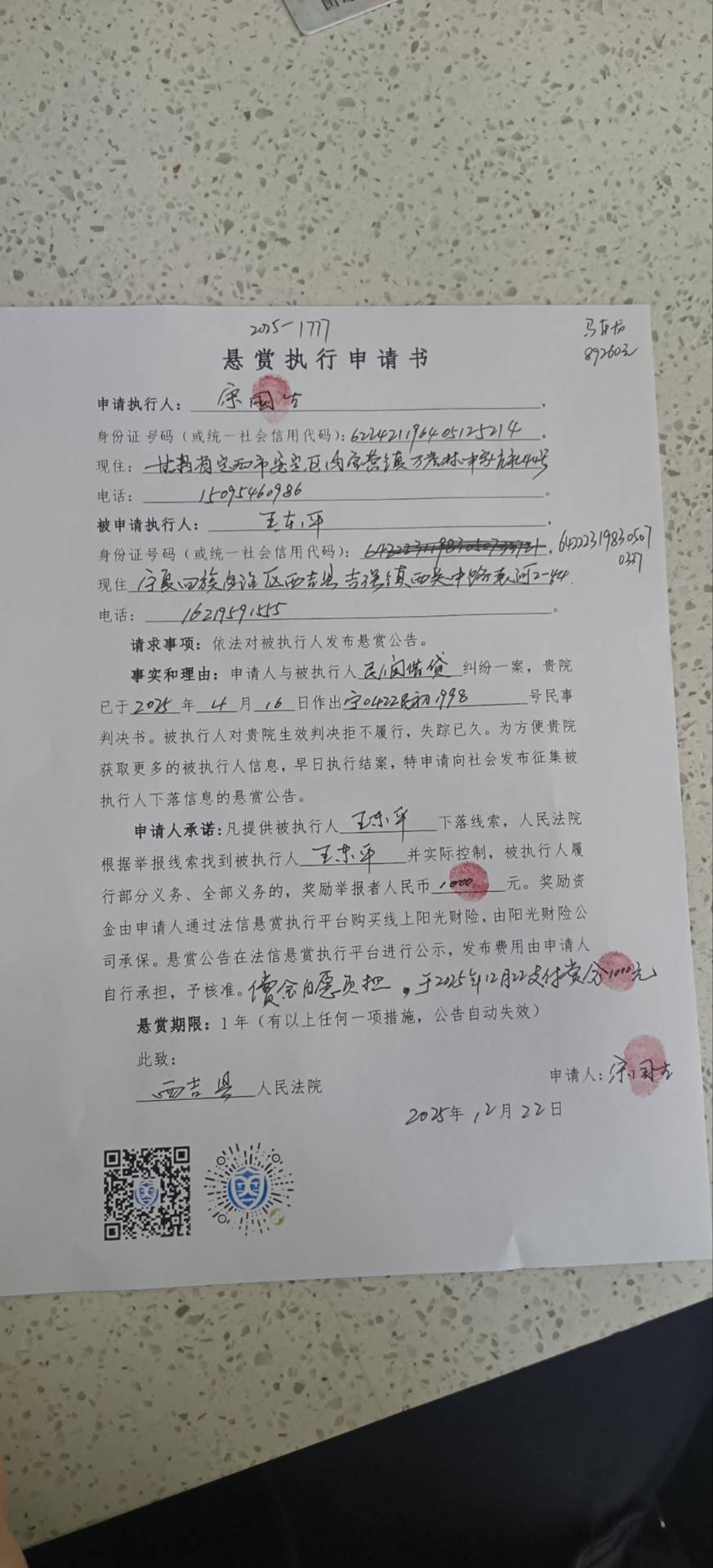 被执行人：王东平被悬赏金额：2000元