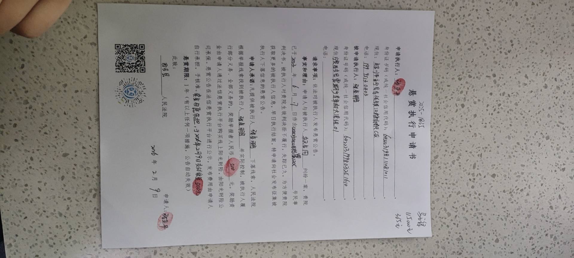 被执行人：张金鹏被悬赏金额：2000元