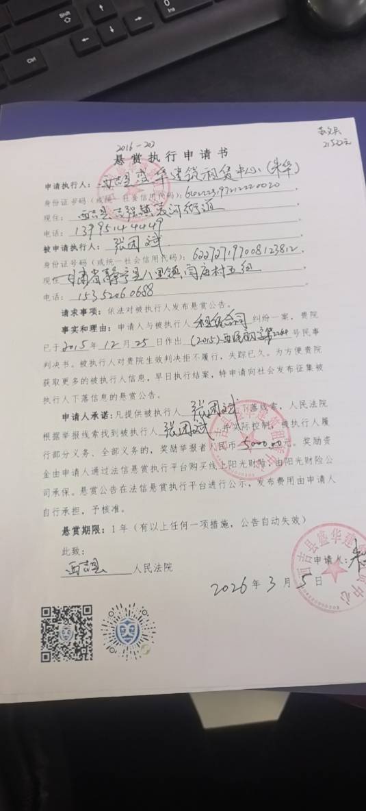被执行人：张团斌被悬赏金额：5000元