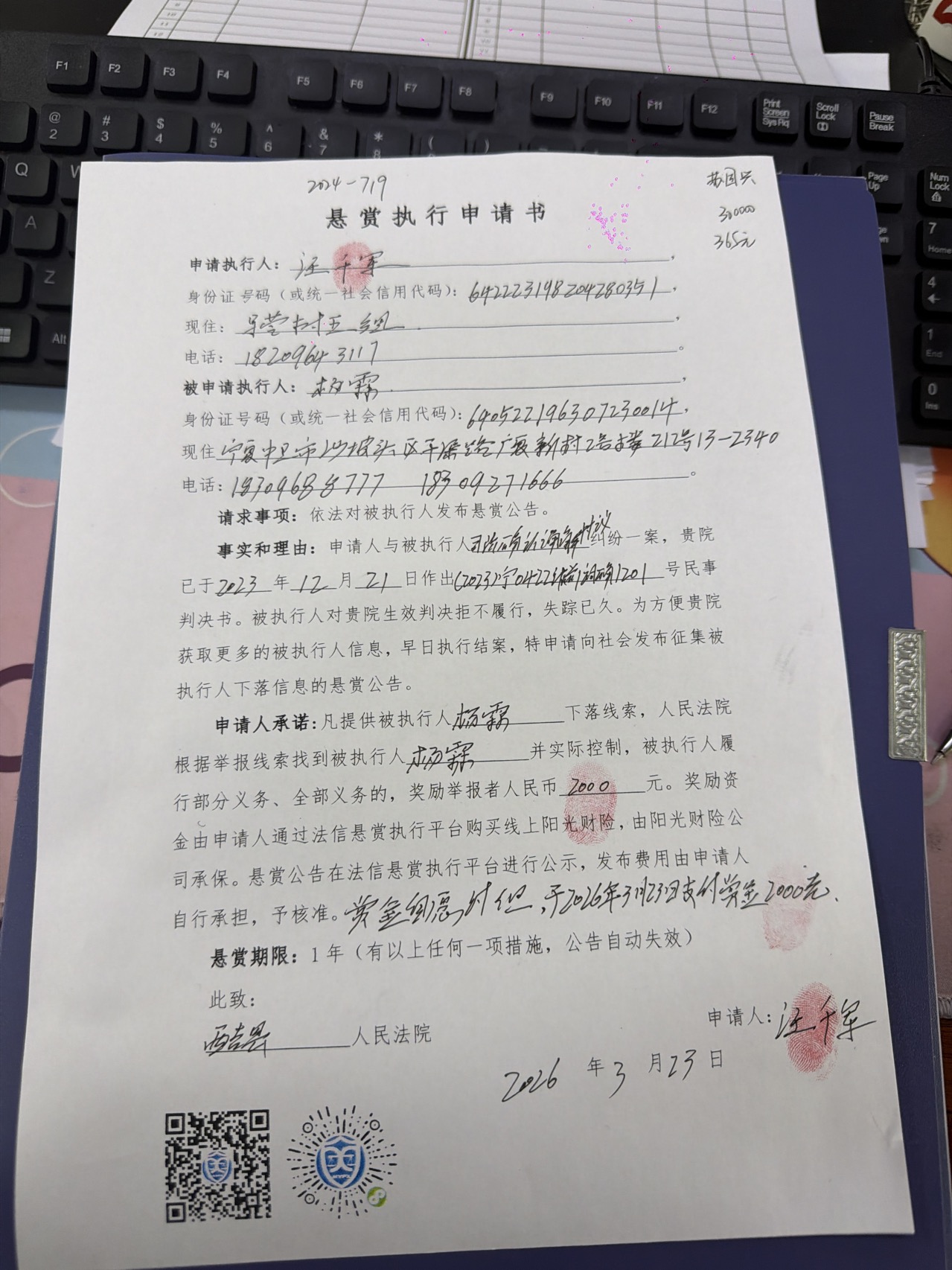 被执行人：杨霖被悬赏金额：2000元